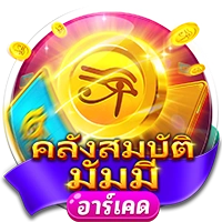 คลังสมบัตื